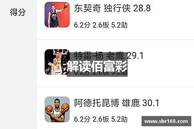 介绍佰富彩